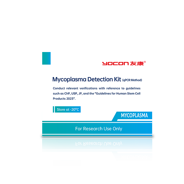 مجموعة الكشف عن الميكوبلازما (طريقة QPCR)